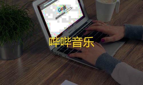 暗区突围国际服科技直装哔哔音乐